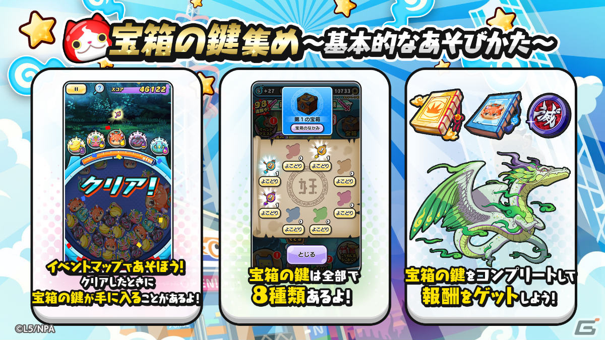 「妖怪ウォッチ ぷにぷに」試練を越えたリュウタがUZランクでガシャに登場！イベント「半妖の滅龍士2～龍仙郷編～」も実施の画像