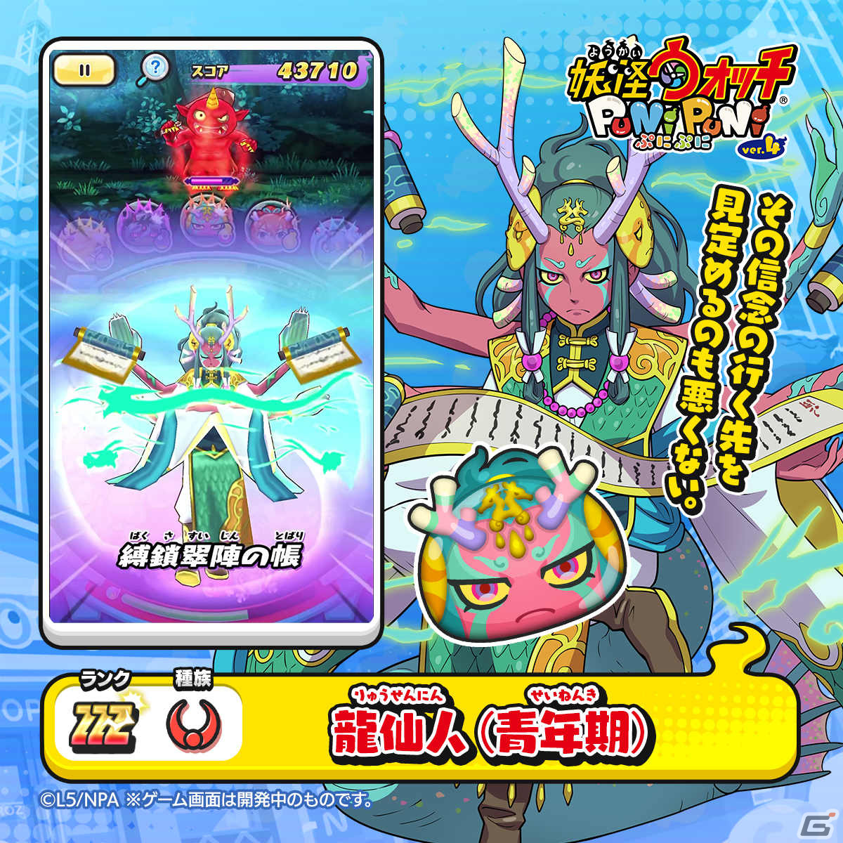 「妖怪ウォッチ ぷにぷに」試練を越えたリュウタがUZランクでガシャに登場！イベント「半妖の滅龍士2～龍仙郷編～」も実施の画像