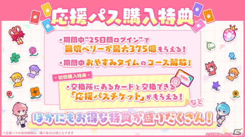 「すとぷり」初の公式スマートフォン向けゲームアプリ「すとぷりWith!!」の正式サービスがスタート！の画像11