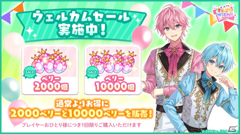 「すとぷり」初の公式スマートフォン向けゲームアプリ「すとぷりWith!!」の正式サービスがスタート！の画像15