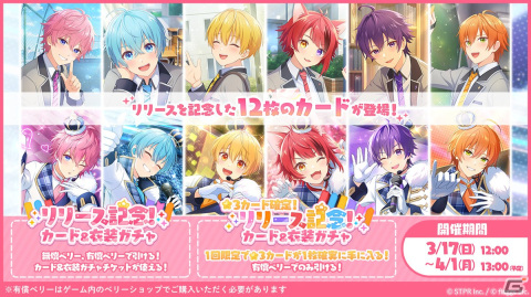 「すとぷり」初の公式スマートフォン向けゲームアプリ「すとぷりWith!!」の正式サービスがスタート！の画像3