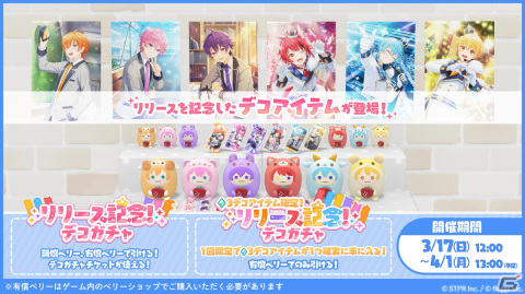 「すとぷり」初の公式スマートフォン向けゲームアプリ「すとぷりWith!!」の正式サービスがスタート！の画像7