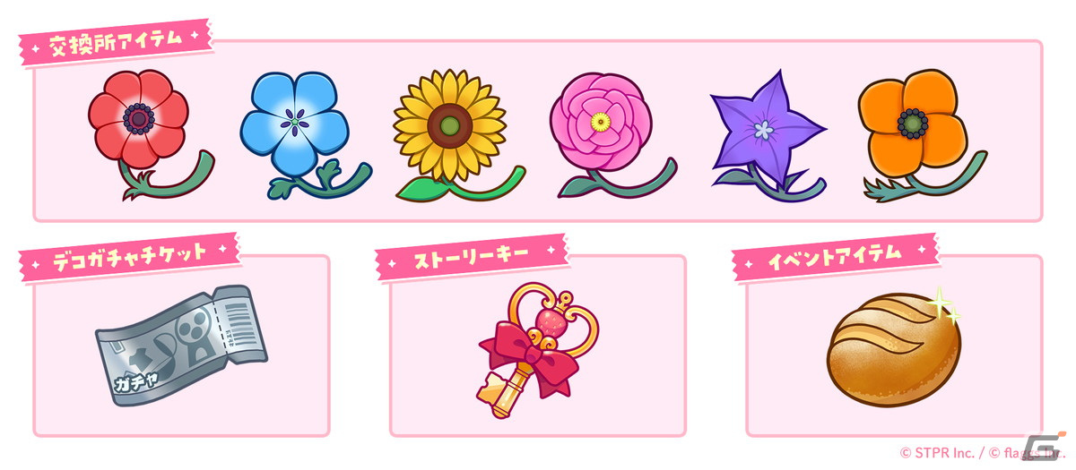 「すとぷり」初の公式スマートフォン向けゲームアプリ「すとぷりWith!!」の正式サービスがスタート!の画像