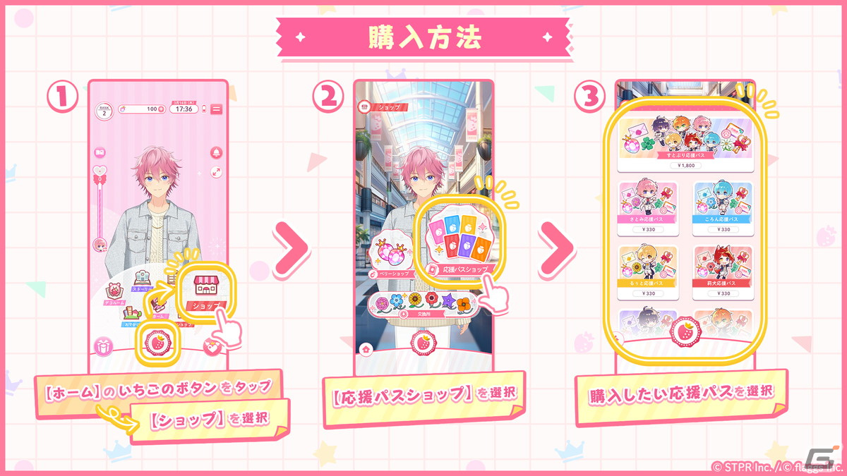 「すとぷり」初の公式スマートフォン向けゲームアプリ「すとぷりWith!!」の正式サービスがスタート!の画像