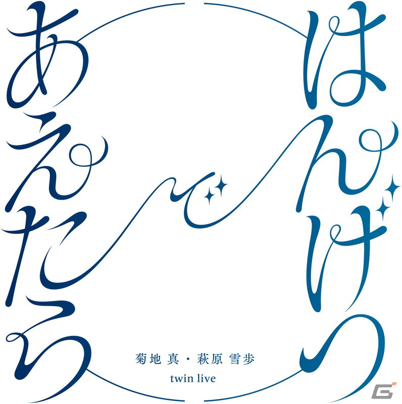 「アイマス」ライブイベント「菊地 真 ・ 萩原 雪歩 twin live」～純藍～レポート！「VOY＠GER」の披露など驚きのセットリストにの画像1