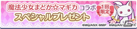 「ぷよクエ」と「劇場版 魔法少女まどか☆マギカ」の初コラボを先行プレイ！まどかやほむらたちが録りおろしのボイス付きで登場の画像2