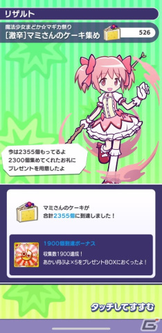 「ぷよクエ」と「劇場版 魔法少女まどか☆マギカ」の初コラボを先行プレイ！まどかやほむらたちが録りおろしのボイス付きで登場の画像26