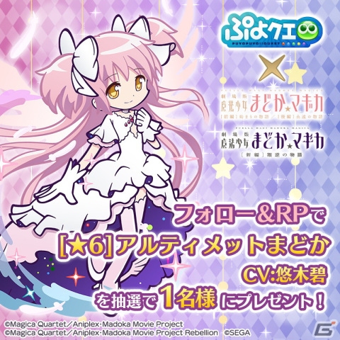「ぷよクエ」と「劇場版 魔法少女まどか☆マギカ」の初コラボを先行プレイ！まどかやほむらたちが録りおろしのボイス付きで登場の画像32