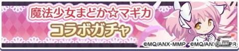 「ぷよクエ」と「劇場版 魔法少女まどか☆マギカ」の初コラボを先行プレイ！まどかやほむらたちが録りおろしのボイス付きで登場の画像4