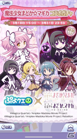 「ぷよクエ」と「劇場版 魔法少女まどか☆マギカ」の初コラボを先行プレイ！まどかやほむらたちが録りおろしのボイス付きで登場の画像5