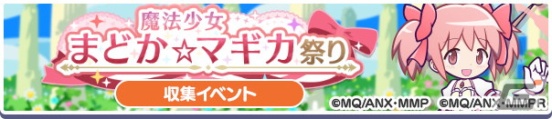 「ぷよクエ」と「劇場版 魔法少女まどか☆マギカ」の初コラボを先行プレイ！まどかやほむらたちが録りおろしのボイス付きで登場の画像