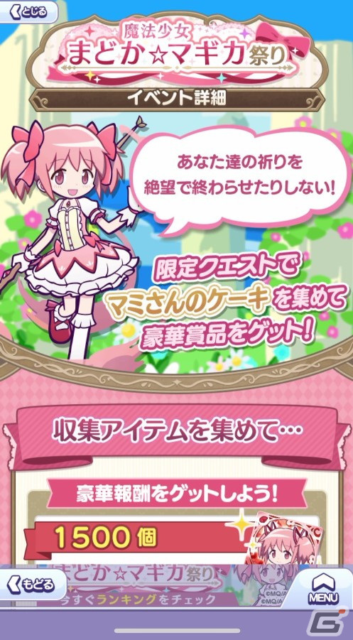 「ぷよクエ」と「劇場版 魔法少女まどか☆マギカ」の初コラボを先行プレイ！まどかやほむらたちが録りおろしのボイス付きで登場の画像23