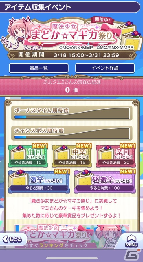 「ぷよクエ」と「劇場版 魔法少女まどか☆マギカ」の初コラボを先行プレイ！まどかやほむらたちが録りおろしのボイス付きで登場の画像24