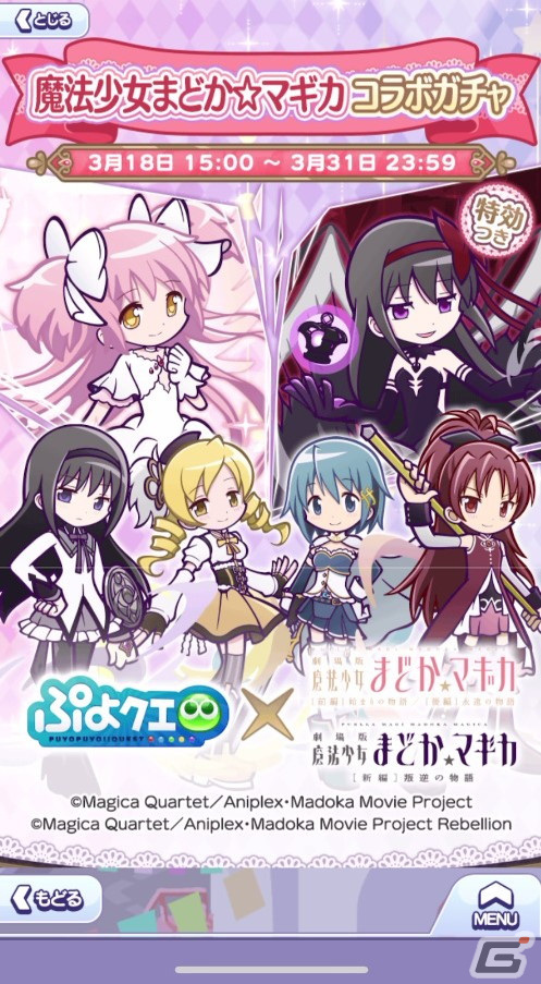 「ぷよクエ」と「劇場版 魔法少女まどか☆マギカ」の初コラボを先行プレイ！まどかやほむらたちが録りおろしのボイス付きで登場の画像