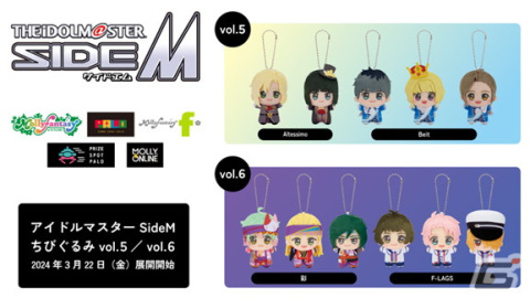 「アイドルマスター SideM」ぬいぐるみプライズvol.5～6が3月22日より展開開始！Altessimo、Beit、彩、F-LAGSのマスコットが登場の画像1