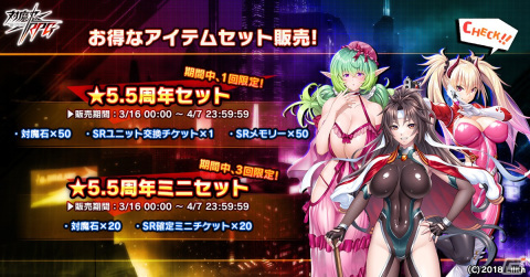 「対魔忍RPG」5.5周年記念アニバーサリーが開催！「祝5.5周年属性セットSR確定ガチャ」などを実施の画像3
