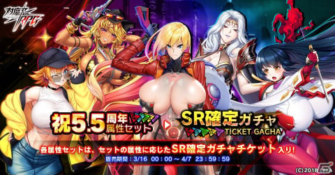 「対魔忍RPG」5.5周年記念アニバーサリーが開催！「祝5.5周年属性セットSR確定ガチャ」などを実施の画像4