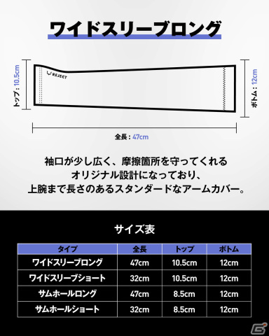 プロeスポーツチーム「REJECT」が「REJECT GAMING ARM SLEEVE」を発売!Akame選手やKaronpe選手も競技中に使用しているアームカバーの画像
