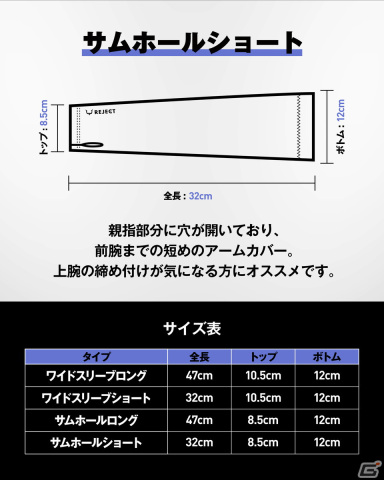 プロeスポーツチーム「REJECT」が「REJECT GAMING ARM SLEEVE」を発売!Akame選手やKaronpe選手も競技中に使用しているアームカバーの画像