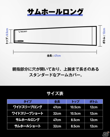 プロeスポーツチーム「REJECT」が「REJECT GAMING ARM SLEEVE」を発売!Akame選手やKaronpe選手も競技中に使用しているアームカバーの画像
