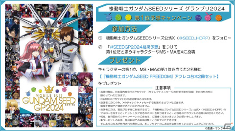 「機動戦士ガンダム SEED FREEDOM」が興行収入40億円、観客動員237万人を突破！入場者プレゼント第9弾は3月22日より配布の画像5