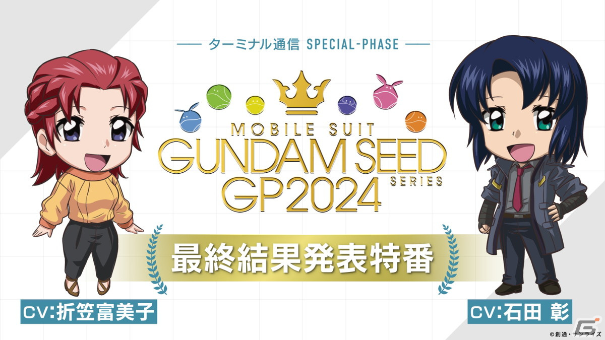 「機動戦士ガンダム SEED FREEDOM」が興行収入40億円、観客動員237万人を突破!入場者プレゼント第9弾は3月22日より配布の画像