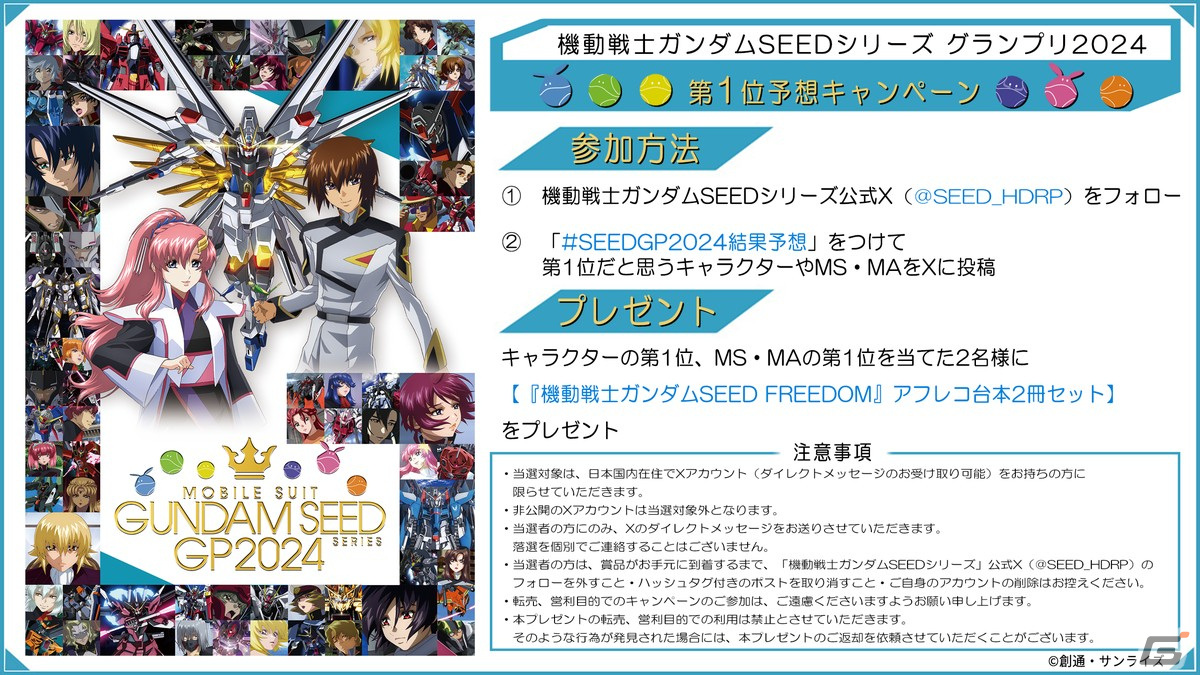 「機動戦士ガンダム SEED FREEDOM」が興行収入40億円、観客動員237万人を突破!入場者プレゼント第9弾は3月22日より配布の画像