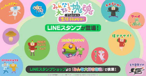 「塊魂」シリーズの20周年記念イラストが公開！「塊魂TRIBUTE」全59キャラクターのアクスタやガシャポン「めじるしアクセサリー塊魂」も登場の画像13