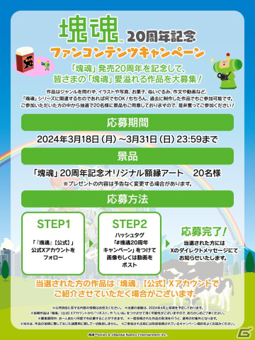 「塊魂」シリーズの20周年記念イラストが公開！「塊魂TRIBUTE」全59キャラクターのアクスタやガシャポン「めじるしアクセサリー塊魂」も登場の画像3