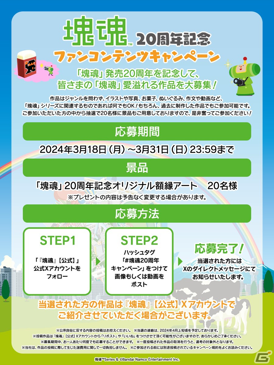 「塊魂」シリーズの20周年記念イラストが公開！「塊魂TRIBUTE」全59キャラクターのアクスタやガシャポン「めじるしアクセサリー塊魂」も登場の画像
