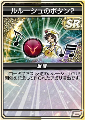 「セガNET麻雀 MJ」シリーズにてアニメ「コードギアス 反逆のルルーシュ」とのコラボが開始！の画像27