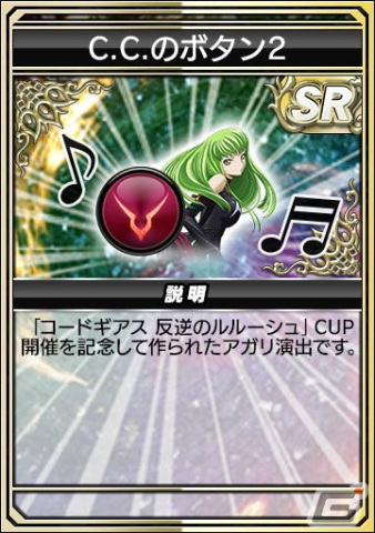 「セガNET麻雀 MJ」シリーズにてアニメ「コードギアス 反逆のルルーシュ」とのコラボが開始！の画像28