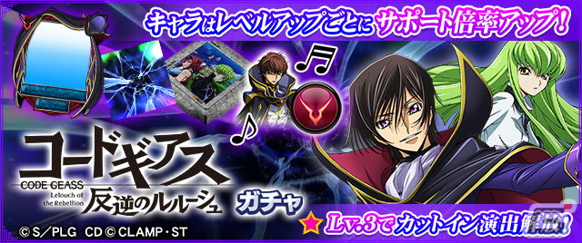 「セガNET麻雀 MJ」シリーズにてアニメ「コードギアス 反逆のルルーシュ」とのコラボが開始!の画像
