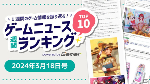 ガンダム、アイマスの株主優待アートコレクションが大きな話題に、「ひみつのアイプリ」「アイプリバース」先行体験も【ゲームニュース週間ランキング 2024年3月18日号】の画像1
