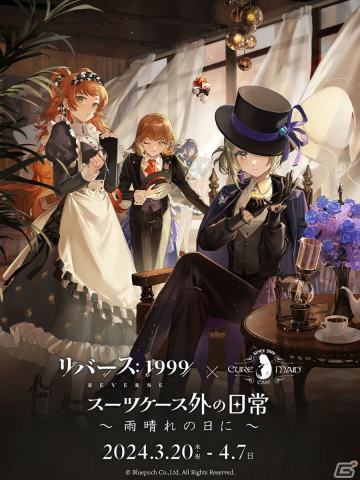 「リバース：1999」テイクアウトドリンクのコラボが3月20日よりCURE MAID CAFÉにて開催！の画像1