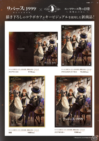 「リバース：1999」テイクアウトドリンクのコラボが3月20日よりCURE MAID CAFÉにて開催！の画像4