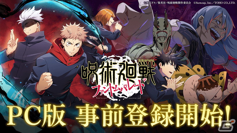 「呪術廻戦 ファントムパレード」のDMM GAMES版が2024年内にリリース!事前登録がスタートの画像