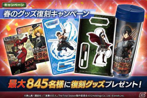 「進撃の巨人Brave Order」に新型立体機動をまとった★4エレンやコニーらが登場！イベント「分かたれた道、残された絆」が開催の画像6