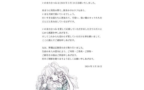 いのまたむつみ氏が逝去―「テイルズ オブ」シリーズのキャラクターデザインなどで知られるイラストレーター