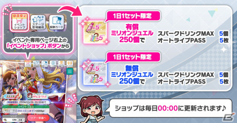 「ミリシタ」でイベント「プラチナスターツアービンゴ～SunRiser～」が開催！ガシャにはSSRの伊吹翼と百瀬莉緒が登場の画像7