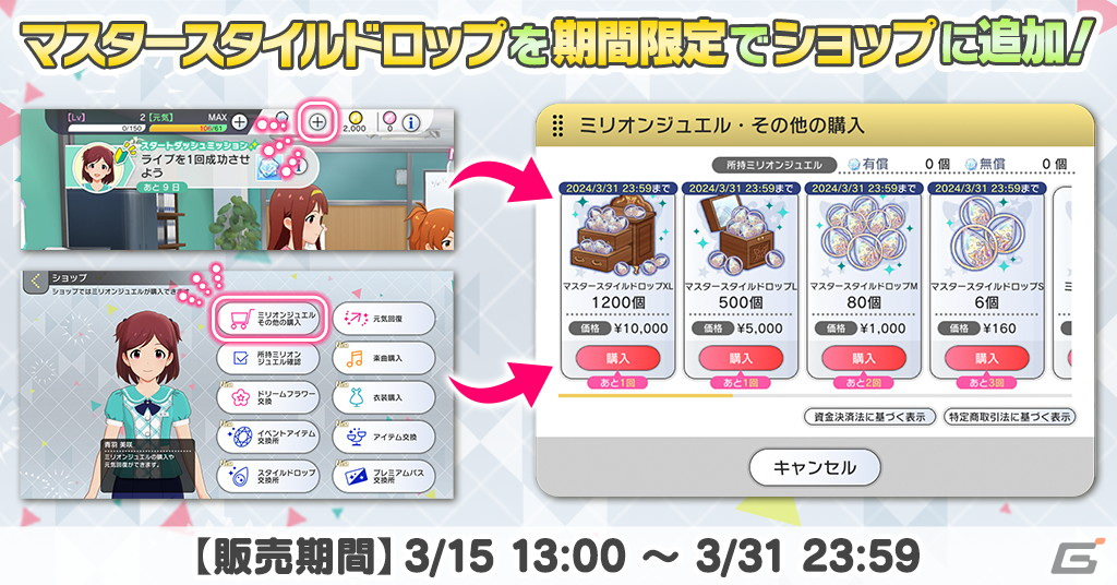 「ミリシタ」でイベント「プラチナスターツアービンゴ～SunRiser～」が開催！ガシャにはSSRの伊吹翼と百瀬莉緒が登場の画像21