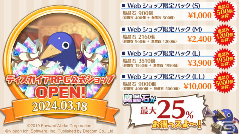 「魔界戦記ディスガイアRPG」公式ウェブショップのサービスが開始！ラビリ・ラルラ・ラーが登場するプラチナム召喚もの画像1