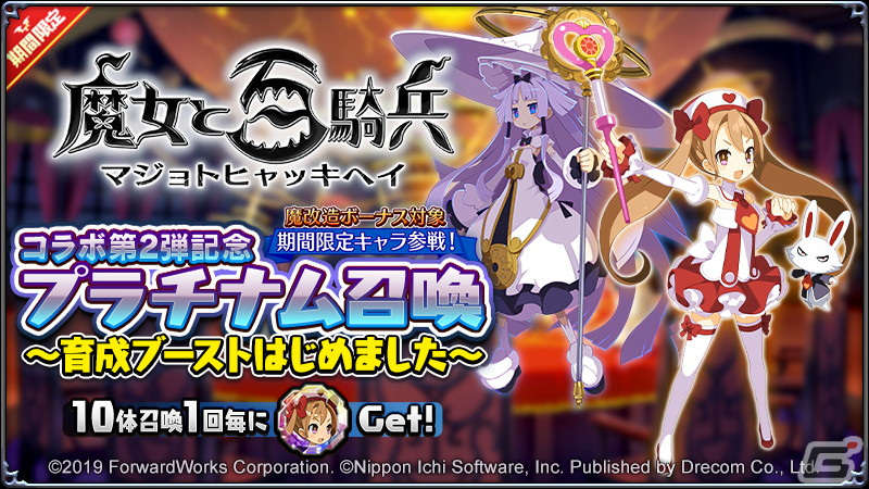「魔界戦記ディスガイアRPG」公式ウェブショップのサービスが開始!ラビリ・ラルラ・ラーが登場するプラチナム召喚もの画像
