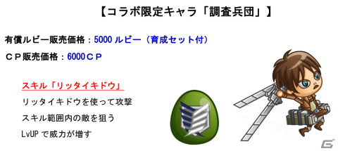 「城とドラゴン」で「進撃の巨人」との復刻コラボイベントが開催！エレンやミカサ、リヴァイにお着替えができる限定キャラ「調査兵団」が再登場の画像2