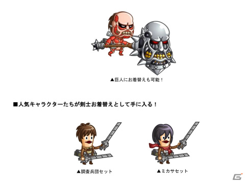 「城とドラゴン」で「進撃の巨人」との復刻コラボイベントが開催！エレンやミカサ、リヴァイにお着替えができる限定キャラ「調査兵団」が再登場の画像4
