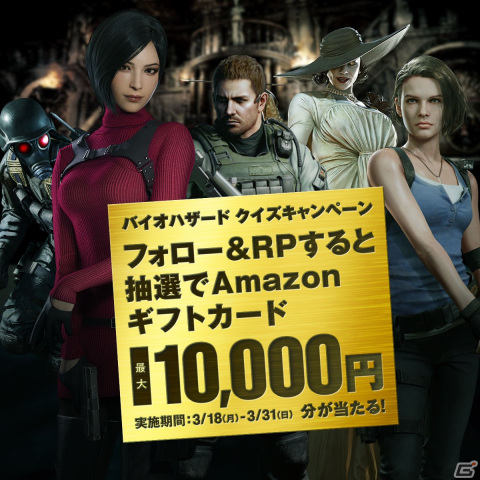 「バイオハザード」ブランド公式Xにてクイズキャンペーンが実施中！抽選でAmazonギフトカード最大10,000円分がその場で当たるの画像1