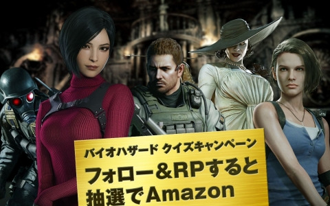 「バイオハザード」ブランド公式Xにてクイズキャンペーンが実施中！抽選でAmazonギフトカード最大10,000円分がその場で当たる