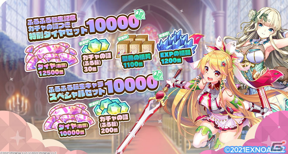 「エンジェリックリンク」いちごやイチジクなどの「ふるーつふるきゅーと!」転生キャラが16体実装!復刻ふるふるコラボガチャも開催の画像