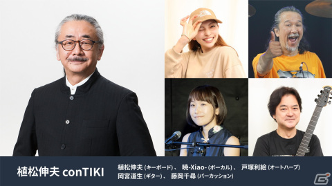 「BRA★BRA FINAL FANTASY BRASS de BRAVO 2024 with Siena Wind Orchestra」に植松伸夫氏率いるconTIKIが全公演に出演決定！の画像2