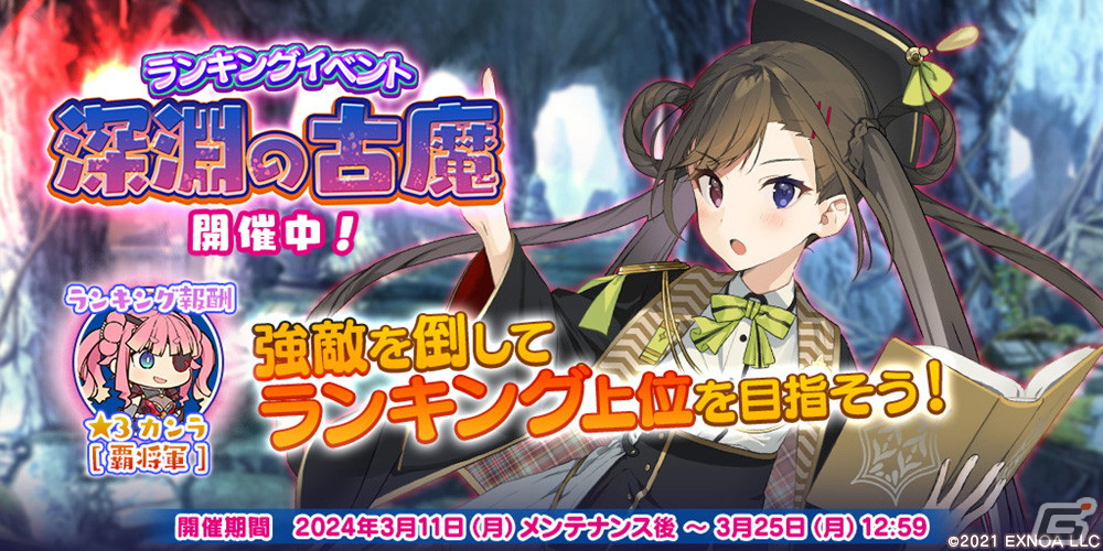 「救世少女 メシアガール おかわり」にカンラ将軍の妹・カンロのデコが特効付きで登場！ランキングイベント「深淵の古魔」後半も開催の画像